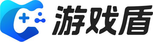 游戏盾